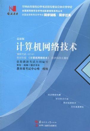 國試書業(yè)視角下的計(jì)算機(jī)網(wǎng)絡(luò)技術(shù)發(fā)展與開發(fā)趨勢